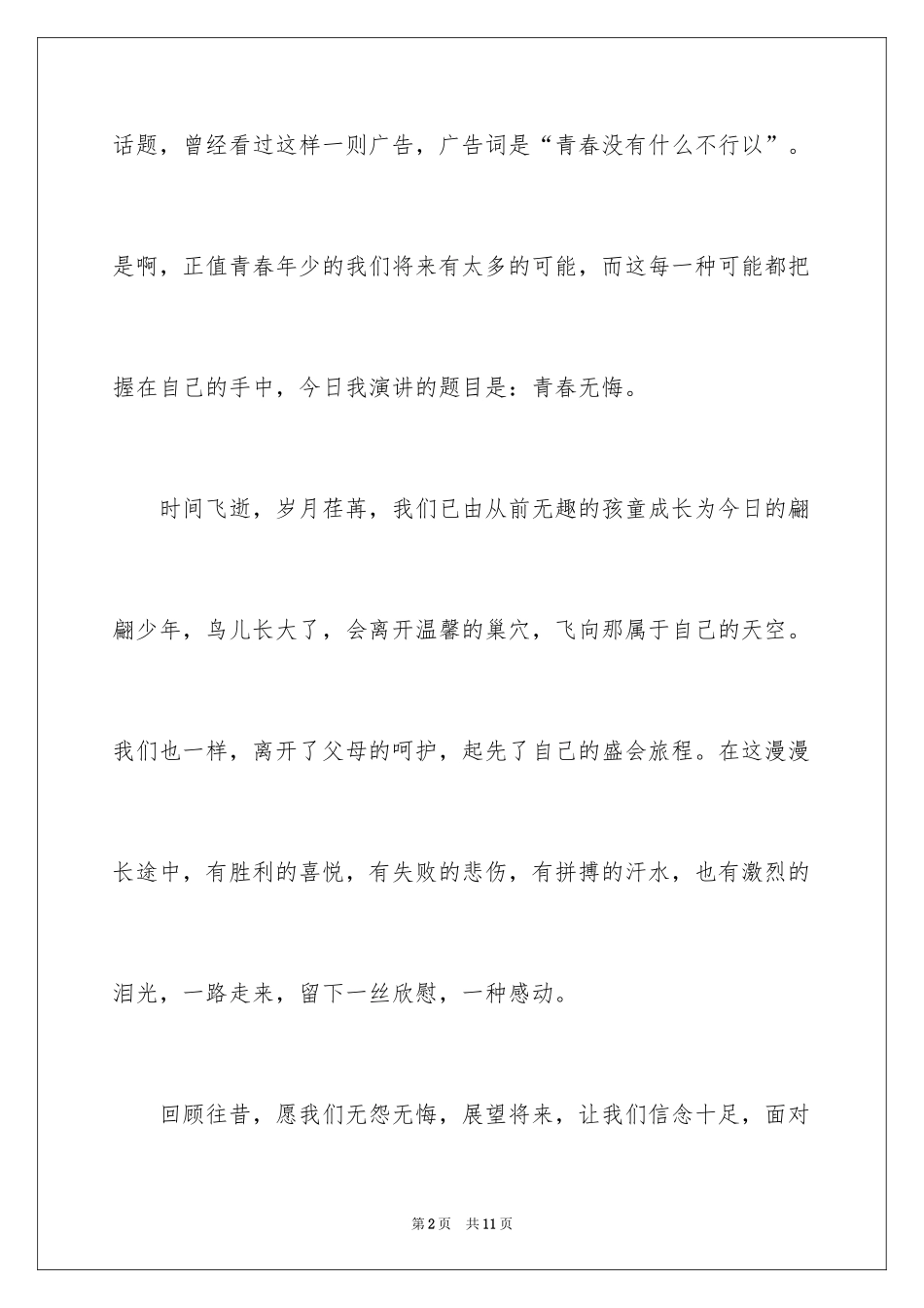 2024初中生励志演讲稿_95_第2页