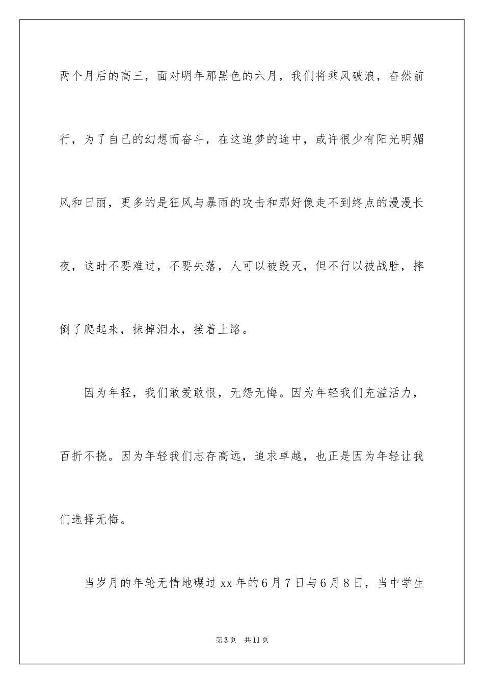 2024初中生励志演讲稿_95_第3页