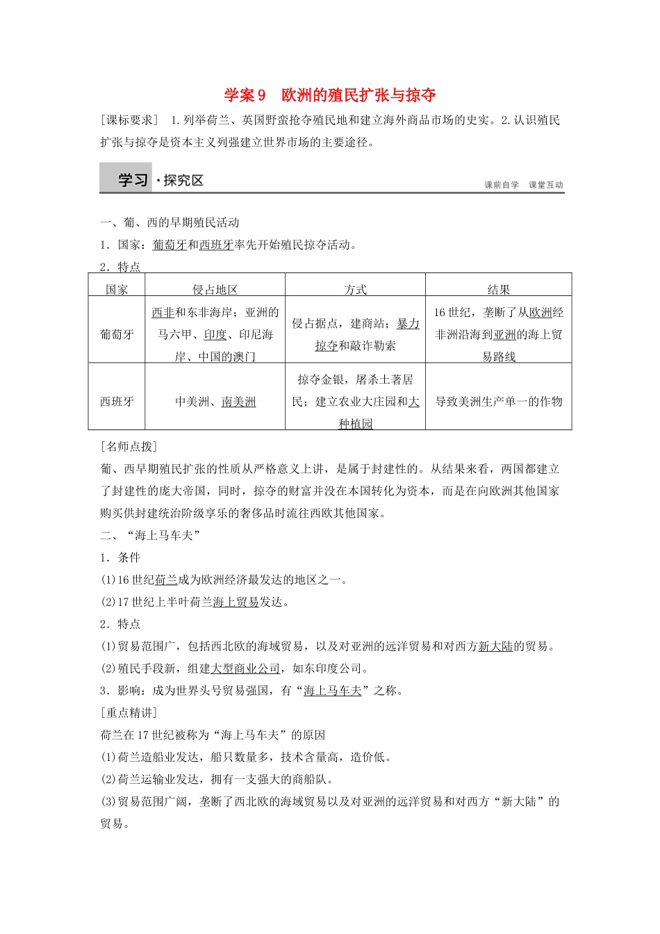 高中历史 第二单元 工业文明的崛起和对中国的冲击 9 欧洲的殖民扩张与掠夺学案 岳麓版必修2-岳麓版高一必修2历史学案_第1页