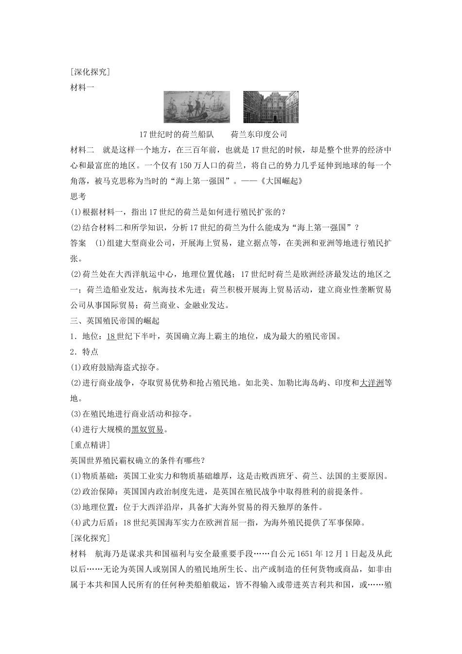 高中历史 第二单元 工业文明的崛起和对中国的冲击 9 欧洲的殖民扩张与掠夺学案 岳麓版必修2-岳麓版高一必修2历史学案_第2页