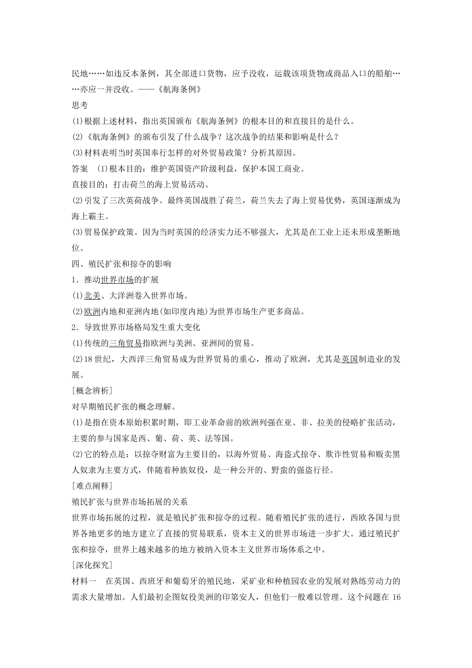 高中历史 第二单元 工业文明的崛起和对中国的冲击 9 欧洲的殖民扩张与掠夺学案 岳麓版必修2-岳麓版高一必修2历史学案_第3页