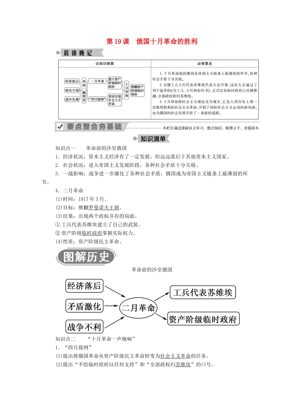 高中历史 第五单元 从科学社会主义理论到社会主义制度的建立 第19课 俄国十月革命的胜利学案（含解析）新人教版必修1-新人教版高一必修1历史学案_第1页