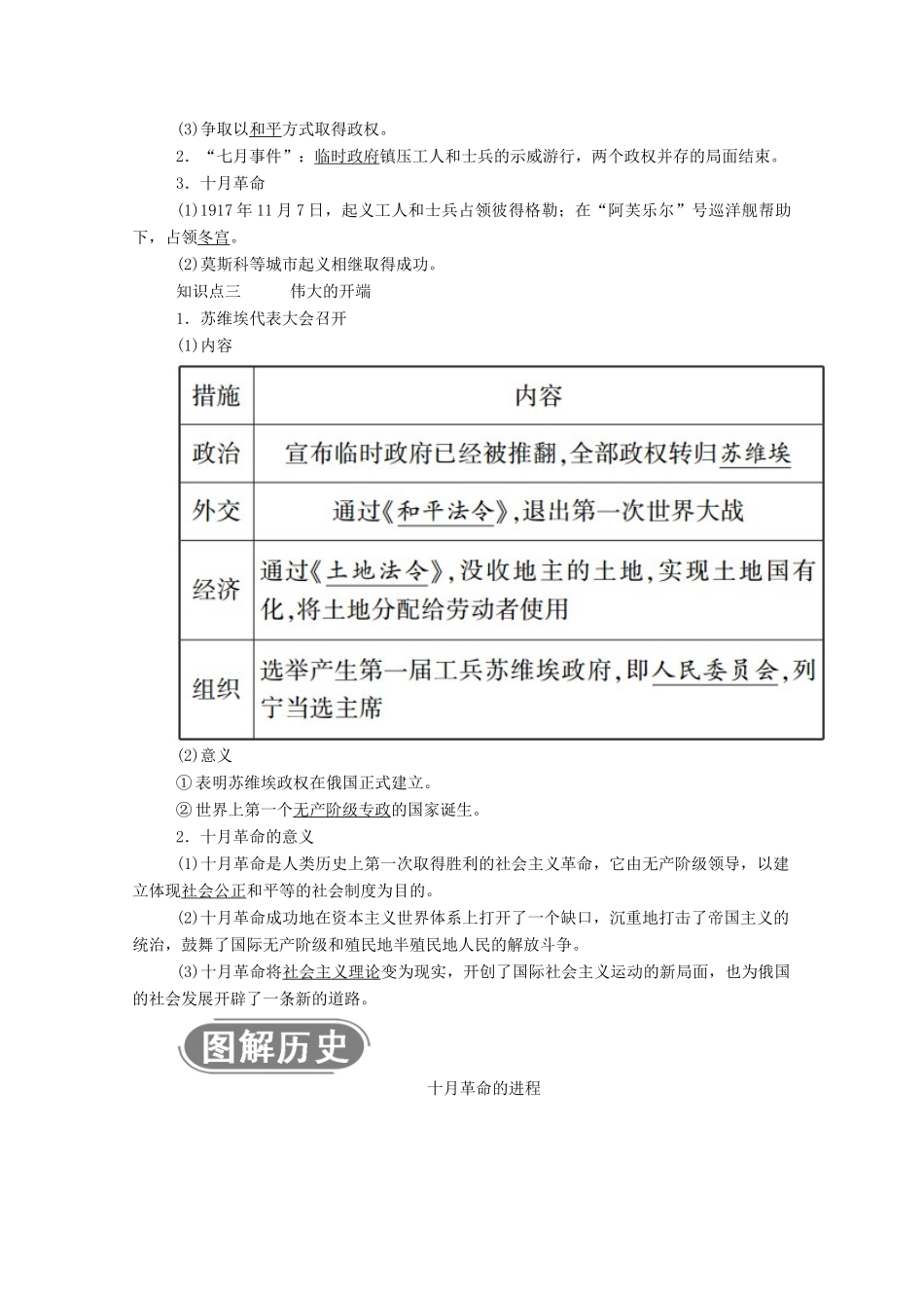 高中历史 第五单元 从科学社会主义理论到社会主义制度的建立 第19课 俄国十月革命的胜利学案（含解析）新人教版必修1-新人教版高一必修1历史学案_第2页