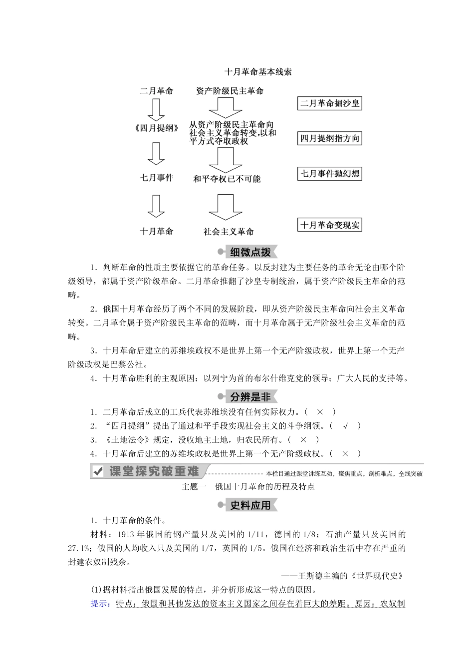 高中历史 第五单元 从科学社会主义理论到社会主义制度的建立 第19课 俄国十月革命的胜利学案（含解析）新人教版必修1-新人教版高一必修1历史学案_第3页