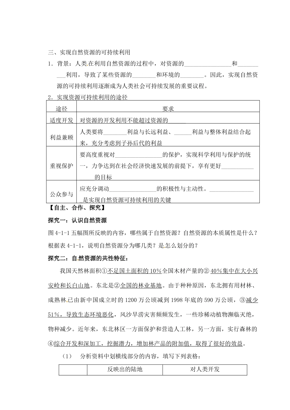 山东省泰安市肥城市第三中学高中地理 自然资源学案 鲁教版必修2_第2页