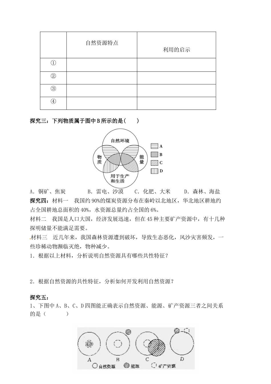 山东省泰安市肥城市第三中学高中地理 自然资源学案 鲁教版必修2_第3页