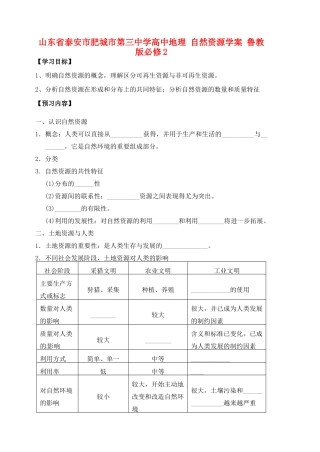 山东省泰安市肥城市第三中学高中地理 自然资源学案 鲁教版必修2