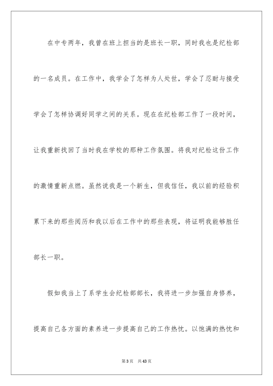 2024学生会纪检部部长竞选演讲稿_第3页