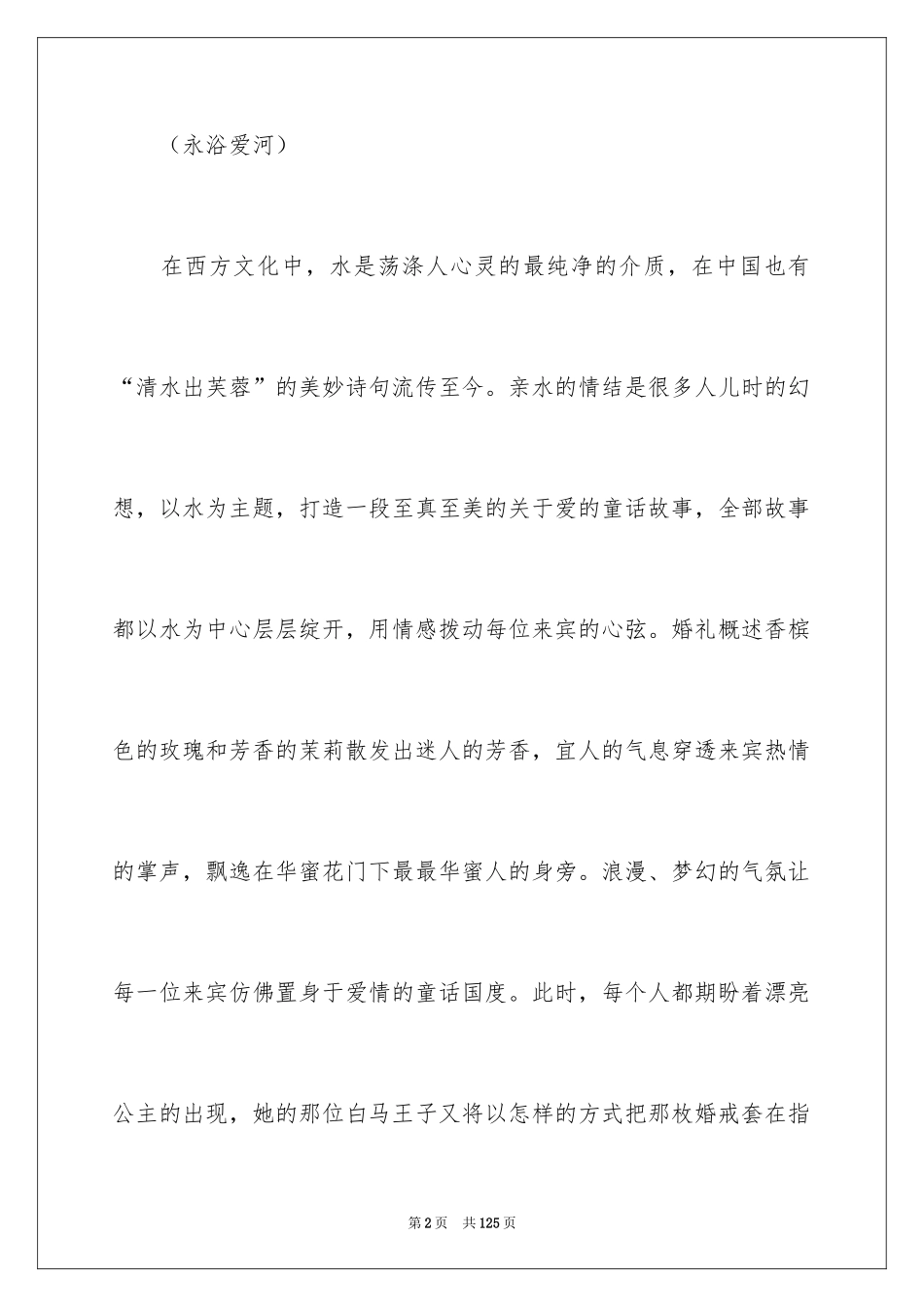 2024婚礼策划方案_12_第2页