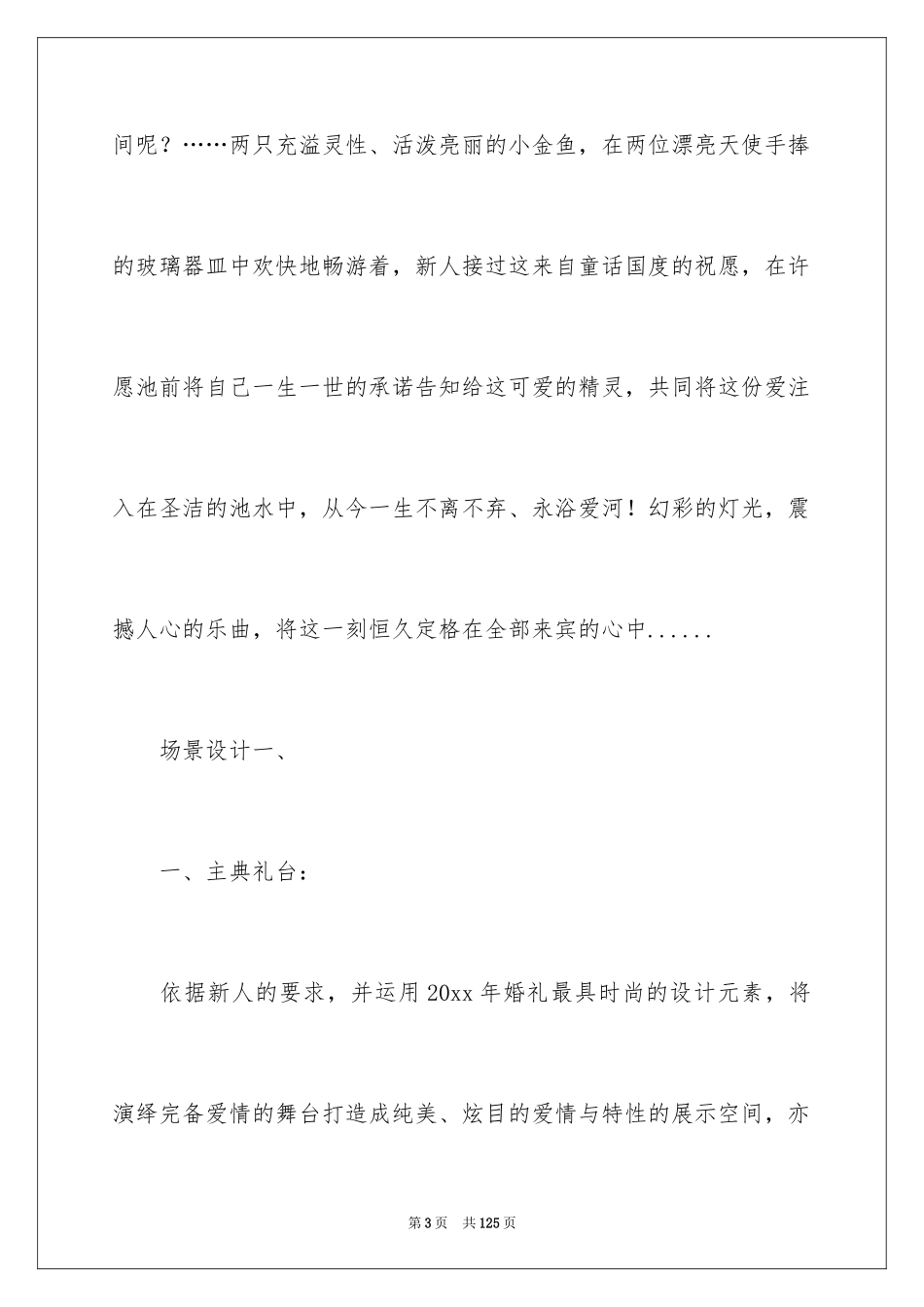 2024婚礼策划方案_12_第3页