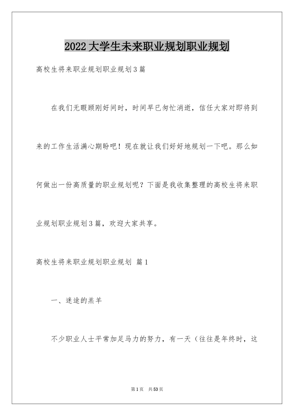 2024大学生未来职业规划职业规划_2_第1页