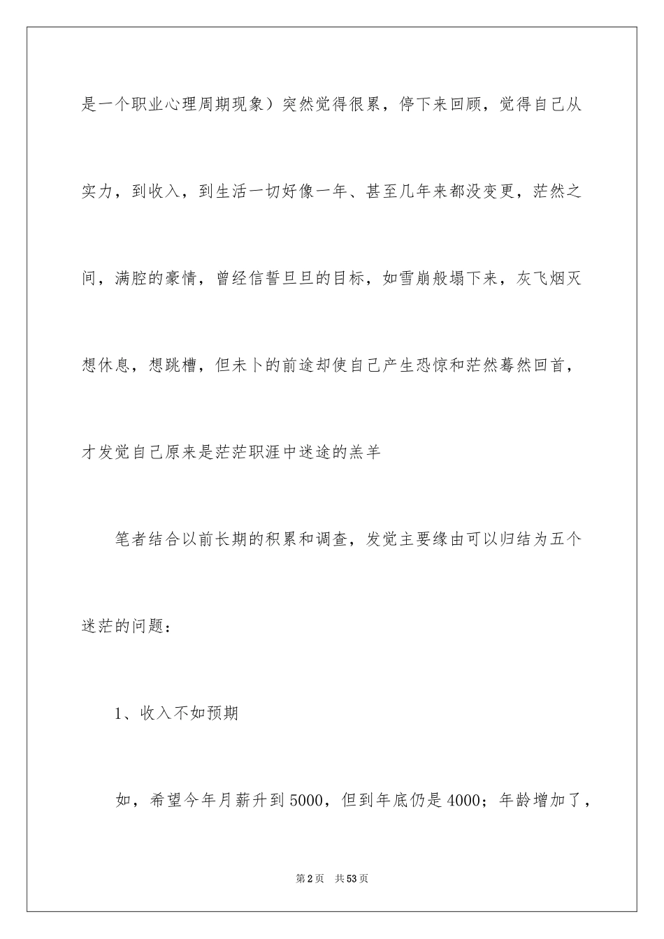 2024大学生未来职业规划职业规划_2_第2页