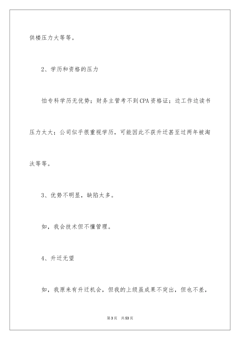 2024大学生未来职业规划职业规划_2_第3页