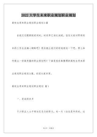2024大学生未来职业规划职业规划_2