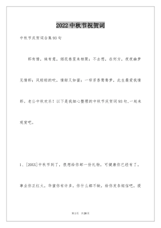 2024中秋节祝贺词_140