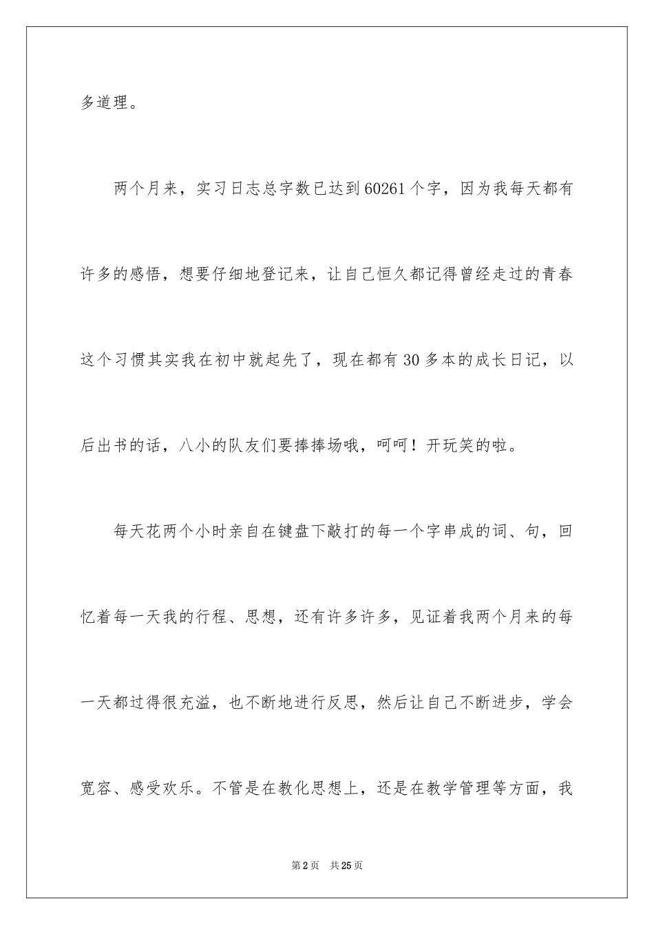 2024优秀实习生自荐信_第2页