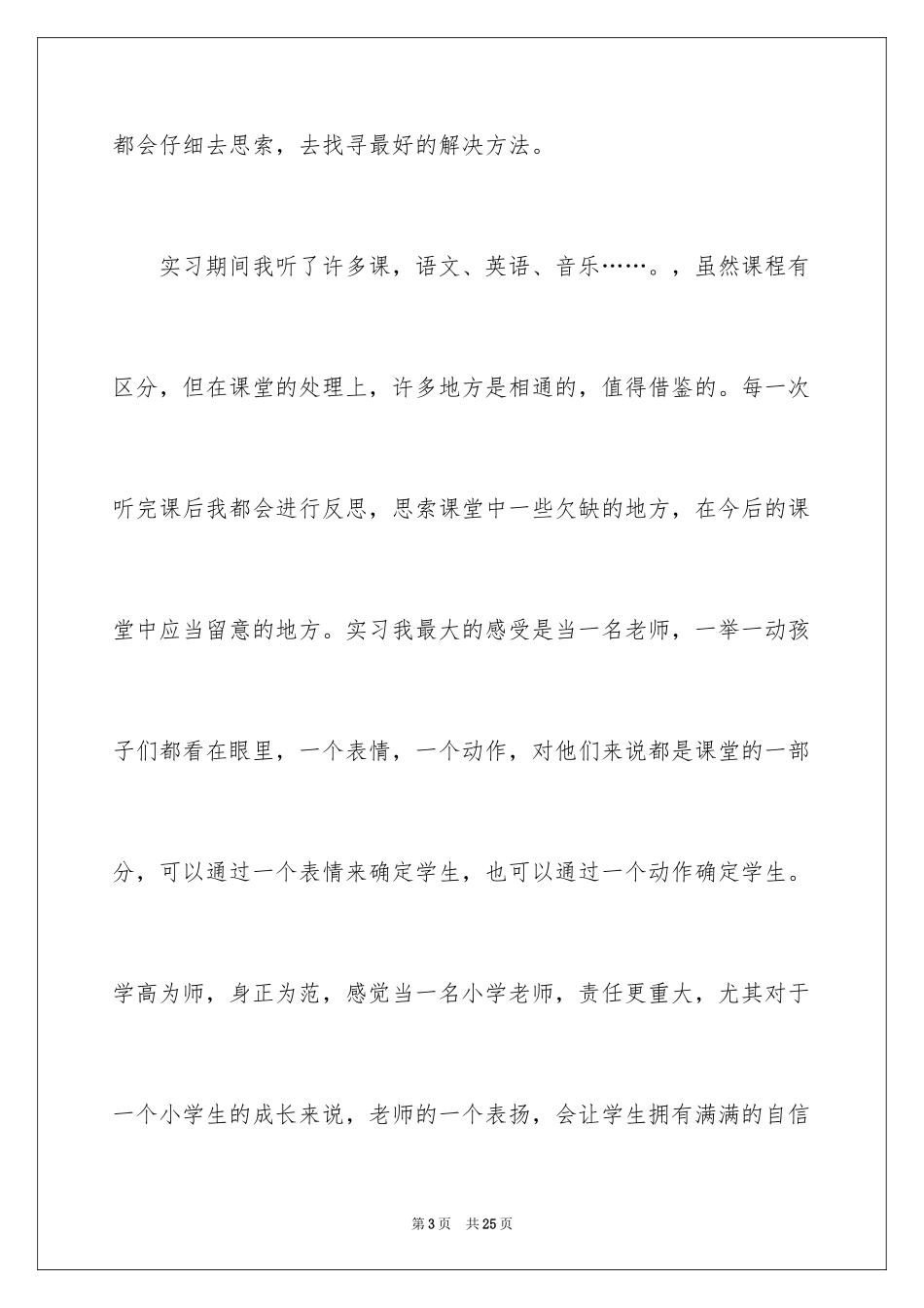 2024优秀实习生自荐信_第3页