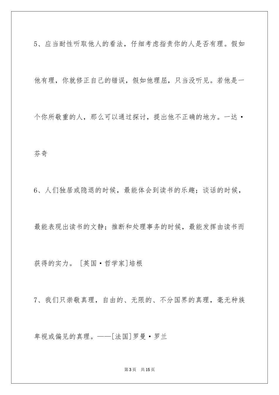 2024人生的格言摘录60条_2_第3页