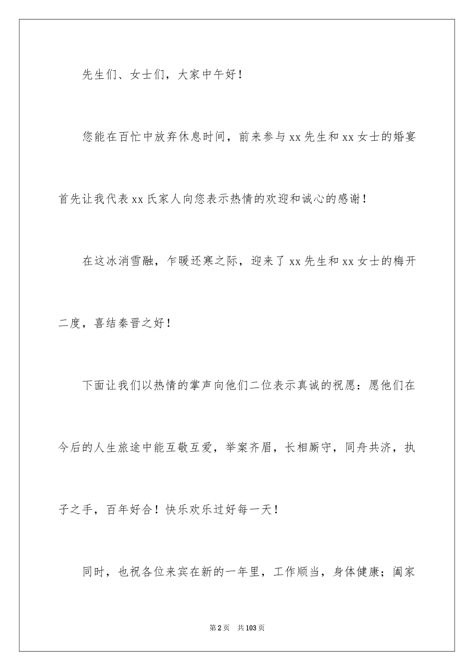 2024婚礼主持词_211_第2页