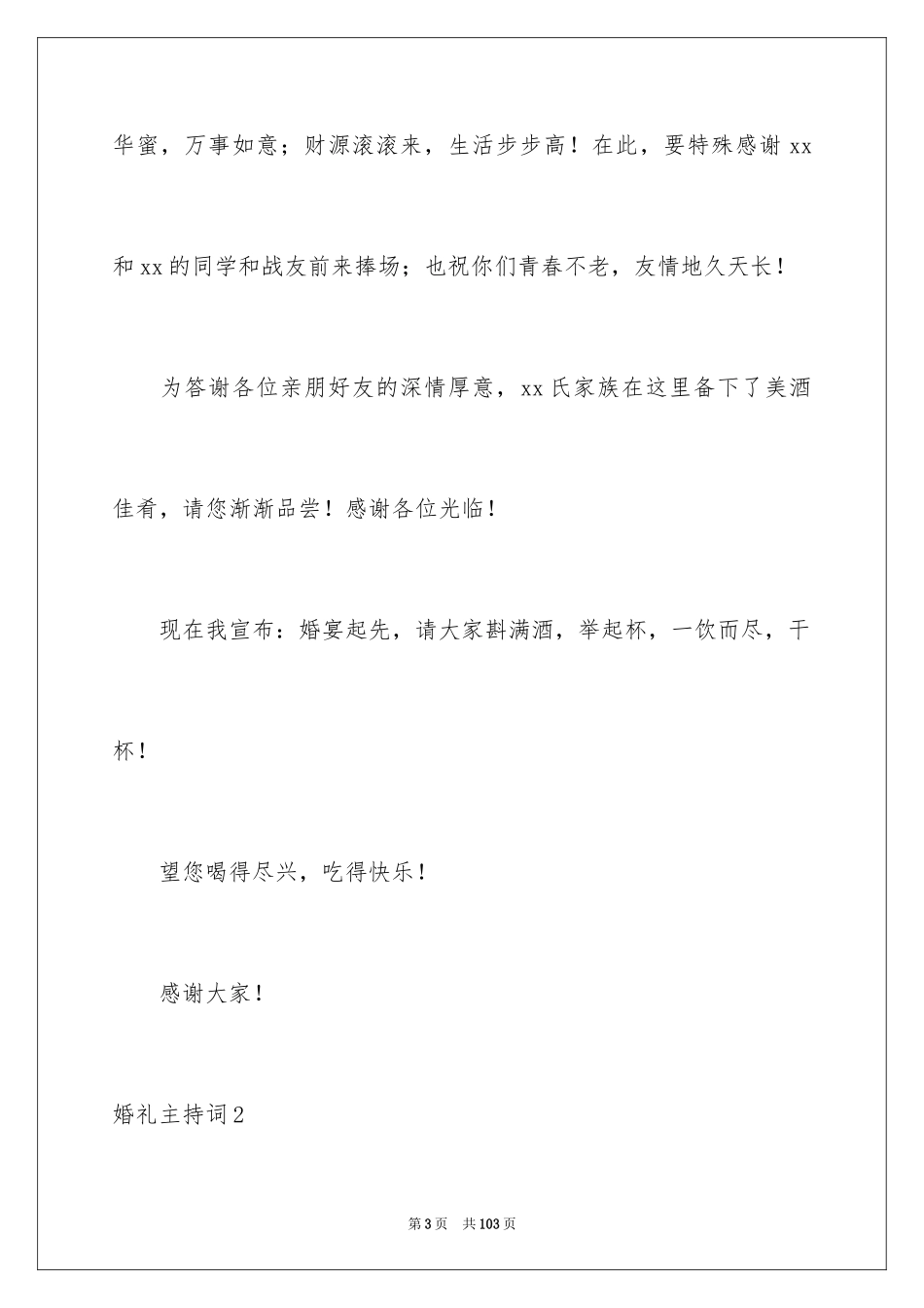 2024婚礼主持词_211_第3页