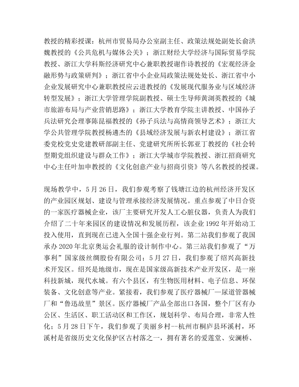 【整理赴浙江大学培训学习心得体会5篇】 _第2页