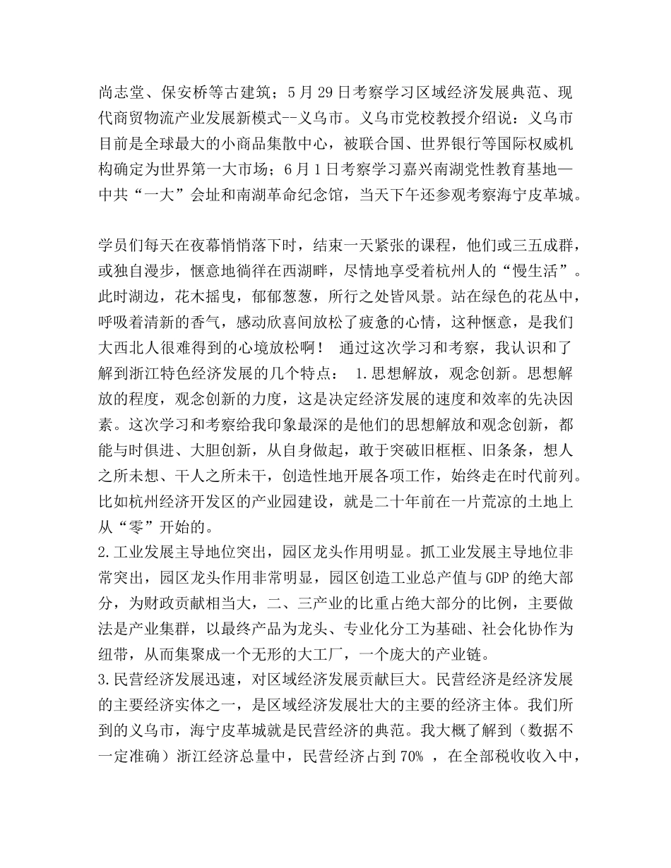 【整理赴浙江大学培训学习心得体会5篇】 _第3页