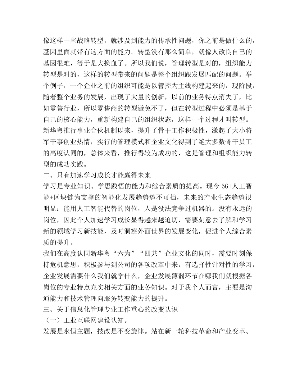 “合伙、转型、成长”研讨班学习体会 _第2页