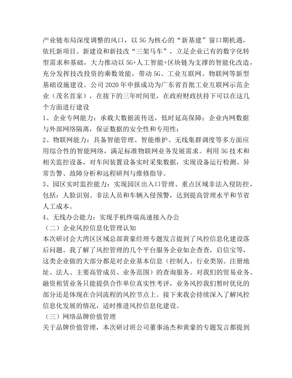“合伙、转型、成长”研讨班学习体会 _第3页