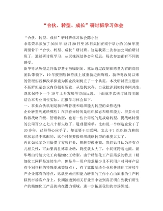 “合伙、转型、成长”研讨班学习体会 