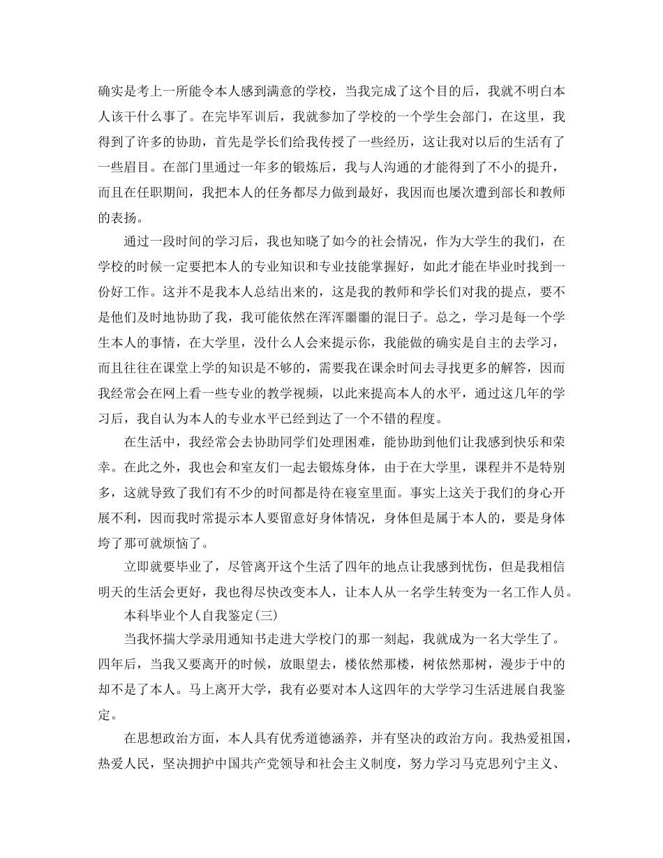 2024年年的本科毕业个人自我鉴定五篇 _第2页