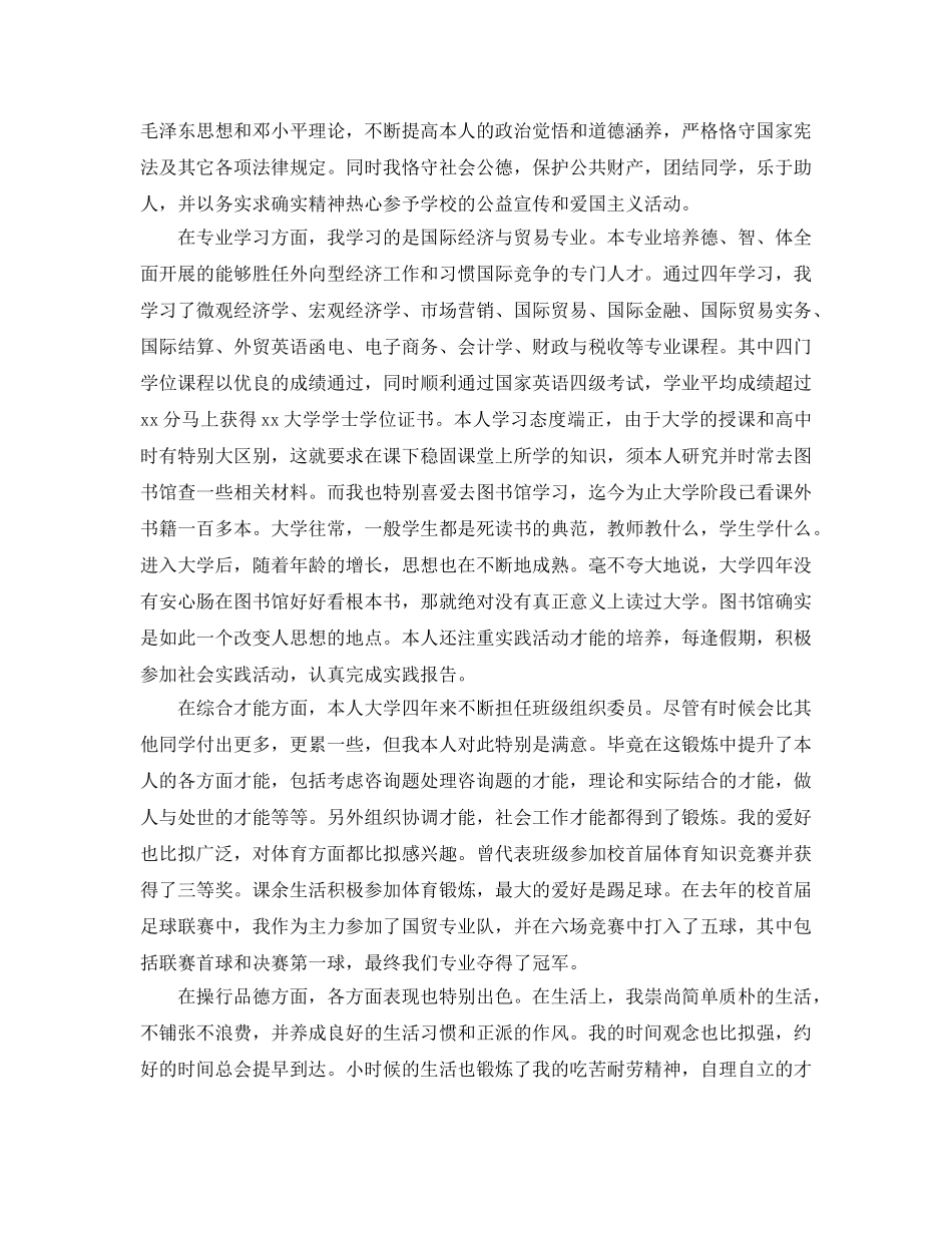 2024年年的本科毕业个人自我鉴定五篇 _第3页