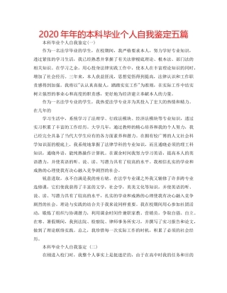 2024年年的本科毕业个人自我鉴定五篇 