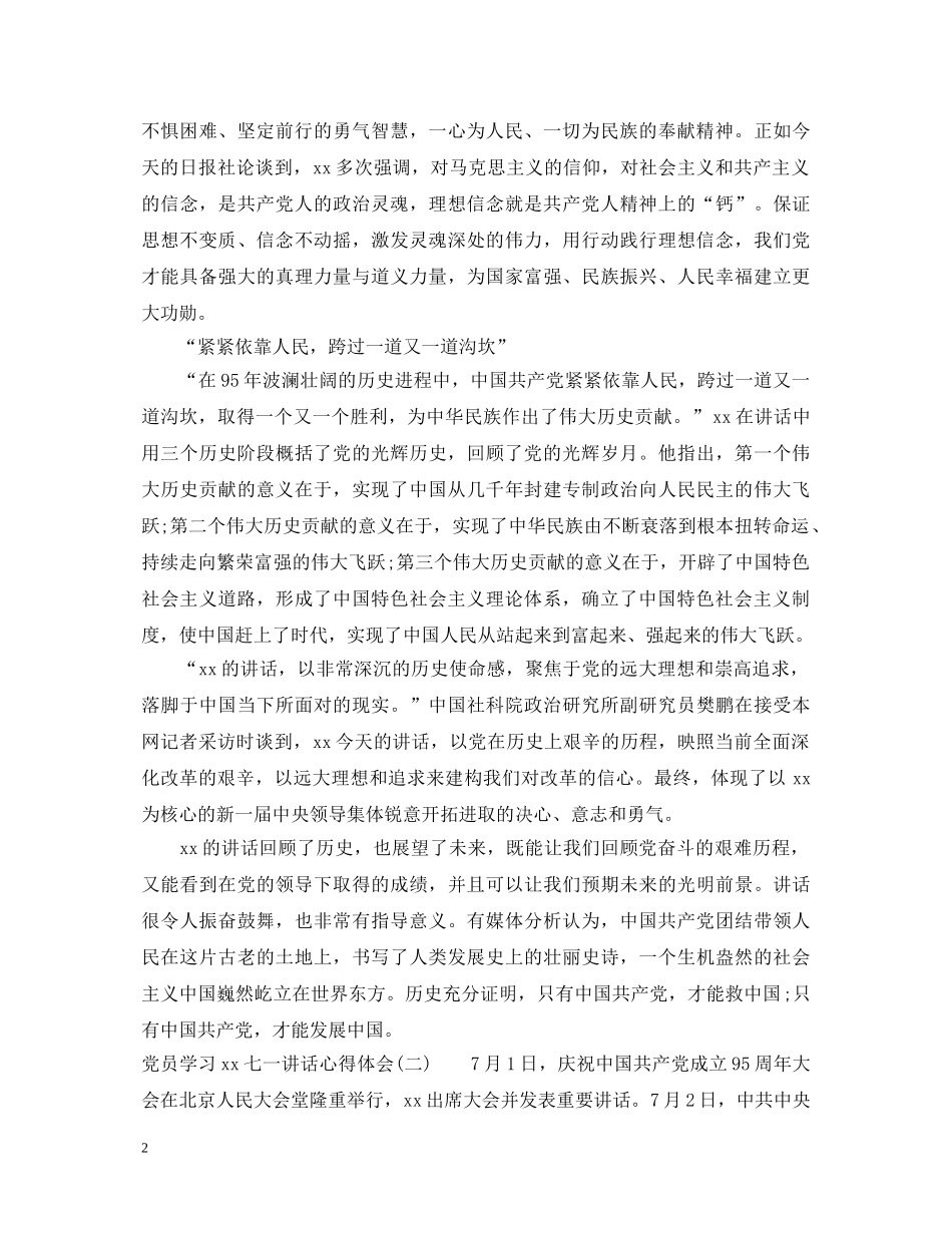 20XX年七一讲话心得体会党员 _第2页