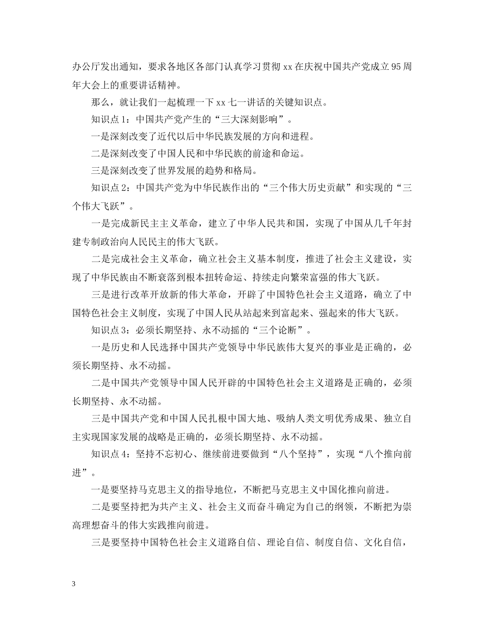 20XX年七一讲话心得体会党员 _第3页