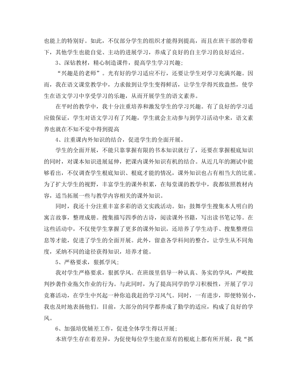 2024年年的三年级教师实习自我鉴定五篇 _第2页