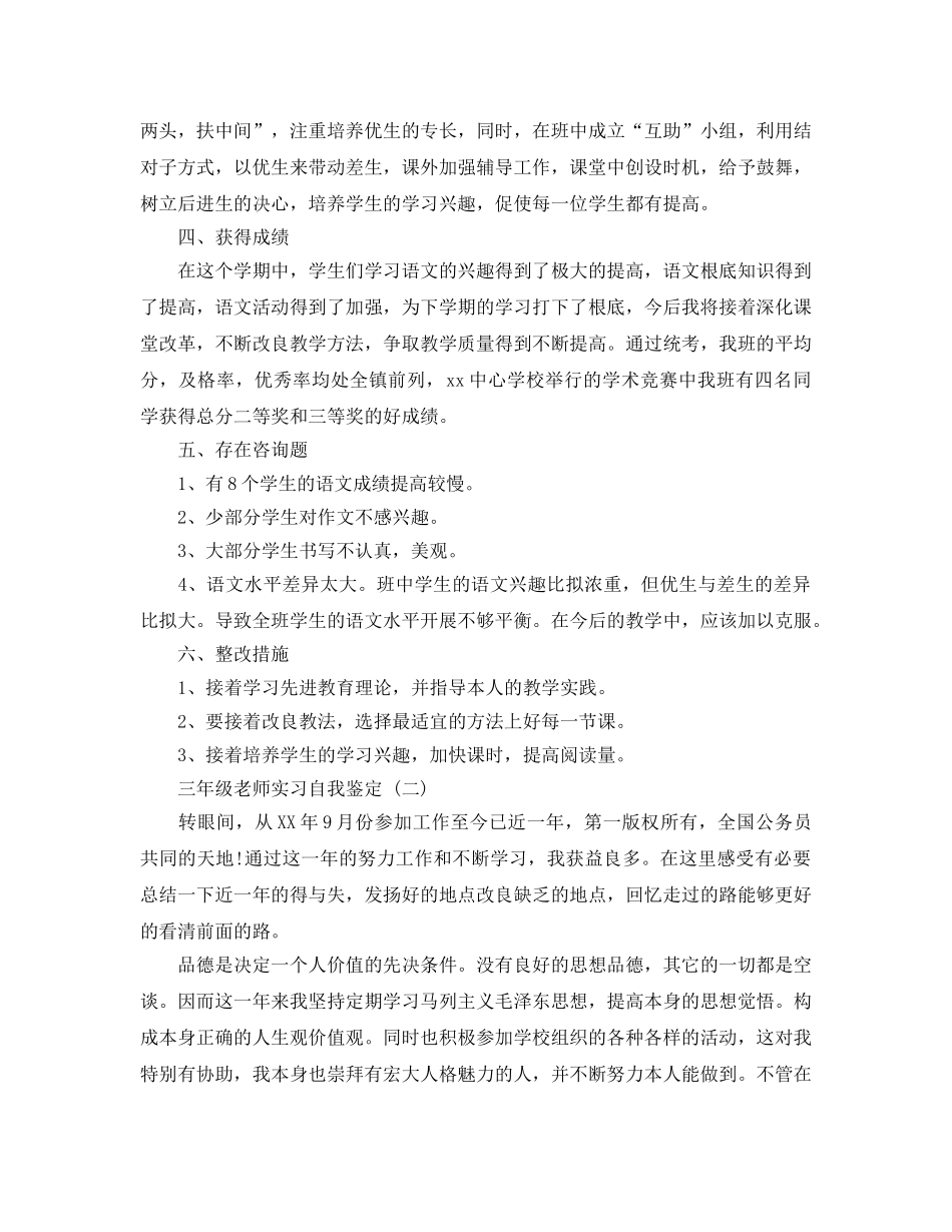 2024年年的三年级教师实习自我鉴定五篇 _第3页