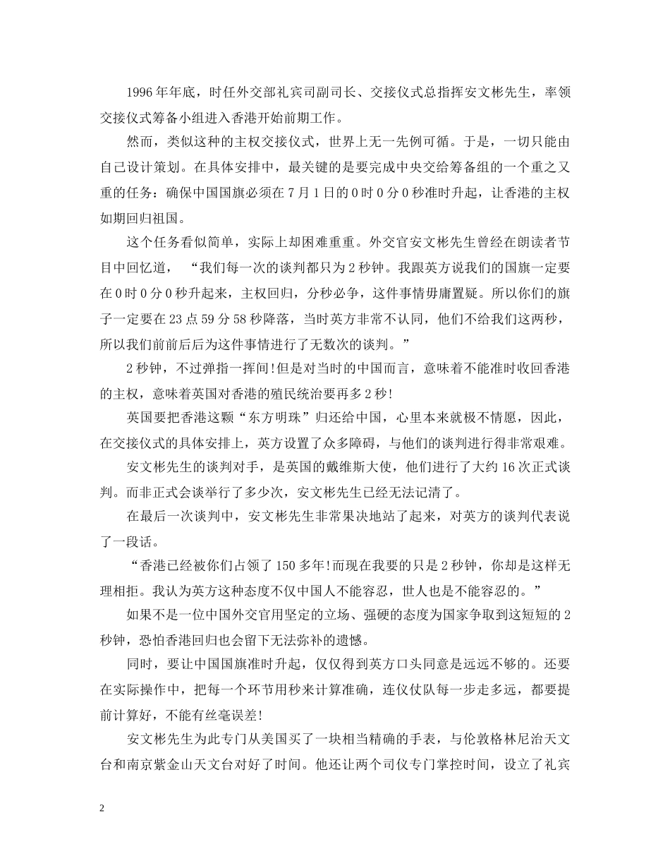 《我和我的祖国》电影感悟体会_我和我的祖国心得体会600字【五篇】 _第2页