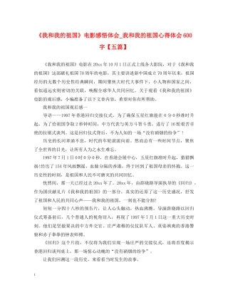 《我和我的祖国》电影感悟体会_我和我的祖国心得体会600字【五篇】 