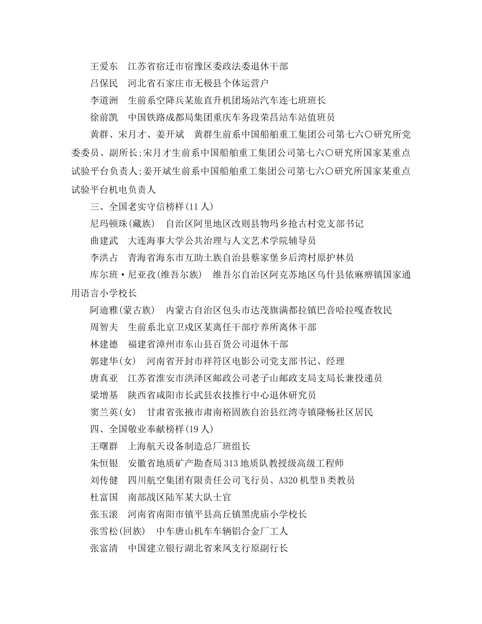 2024年第七届全国道德模范人物介绍_2024年全国道德模范人物事迹简介 _第2页