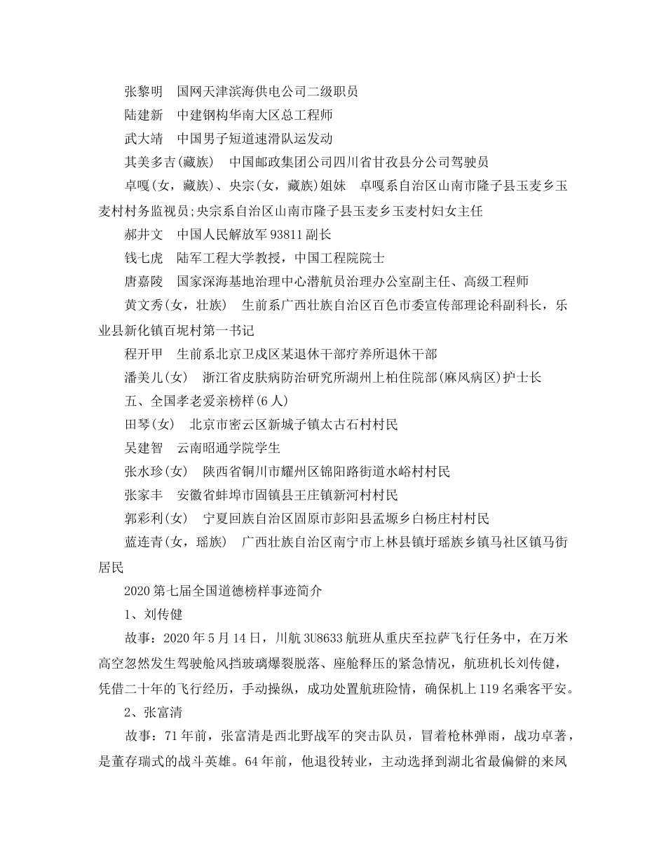 2024年第七届全国道德模范人物介绍_2024年全国道德模范人物事迹简介 _第3页