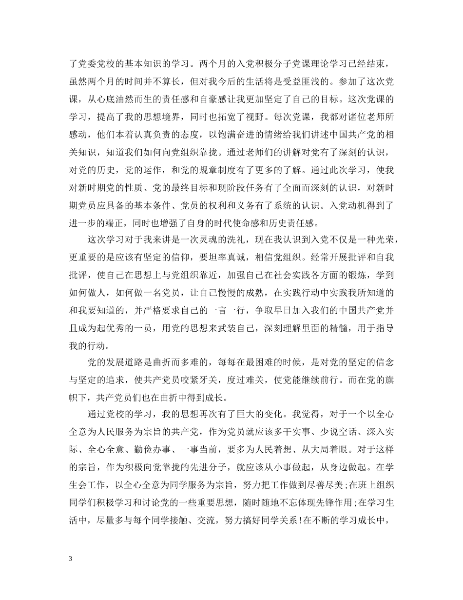 20XX年市委党校学习心得体会 _第3页