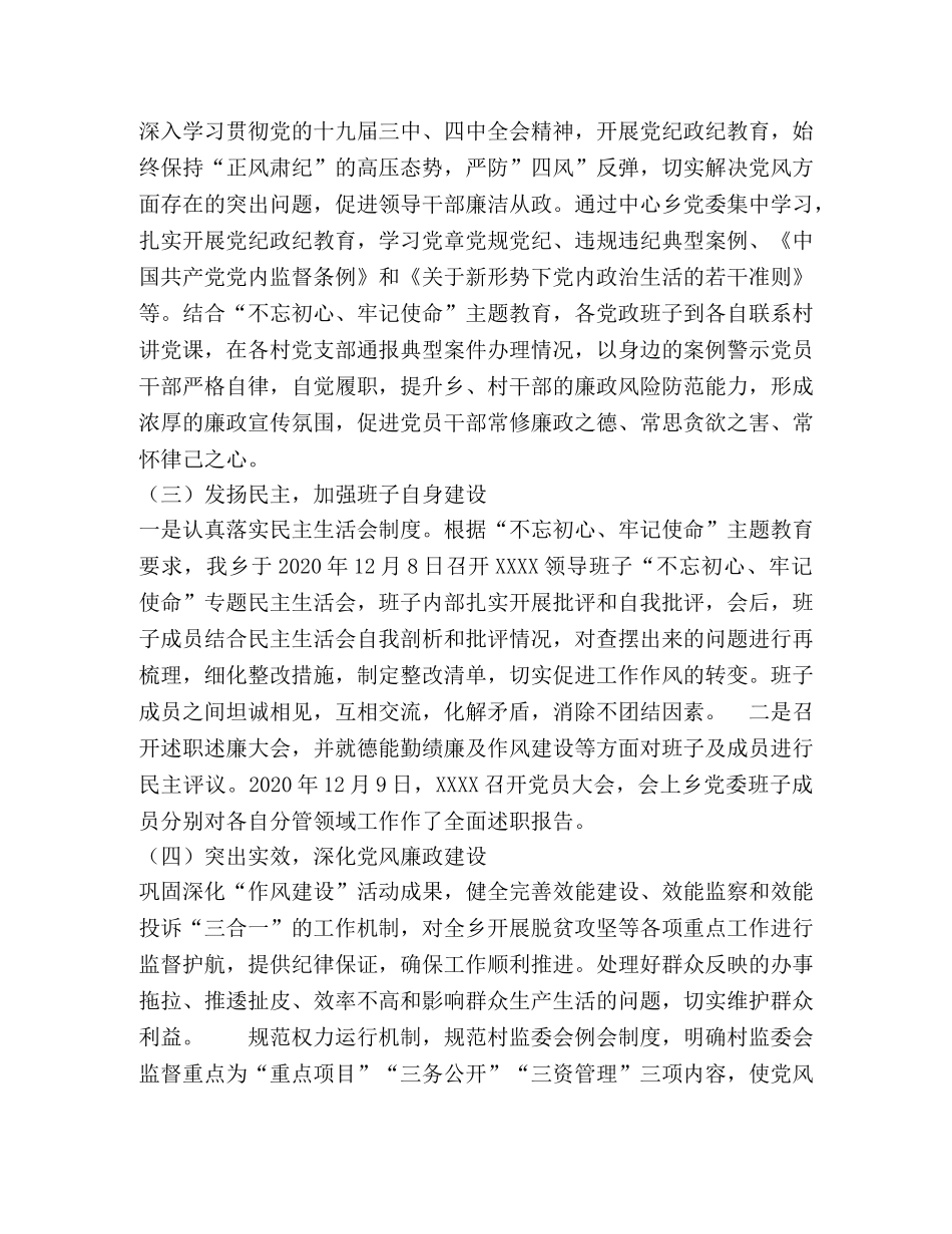 2024年党风廉政建设工作情况汇报 _第2页