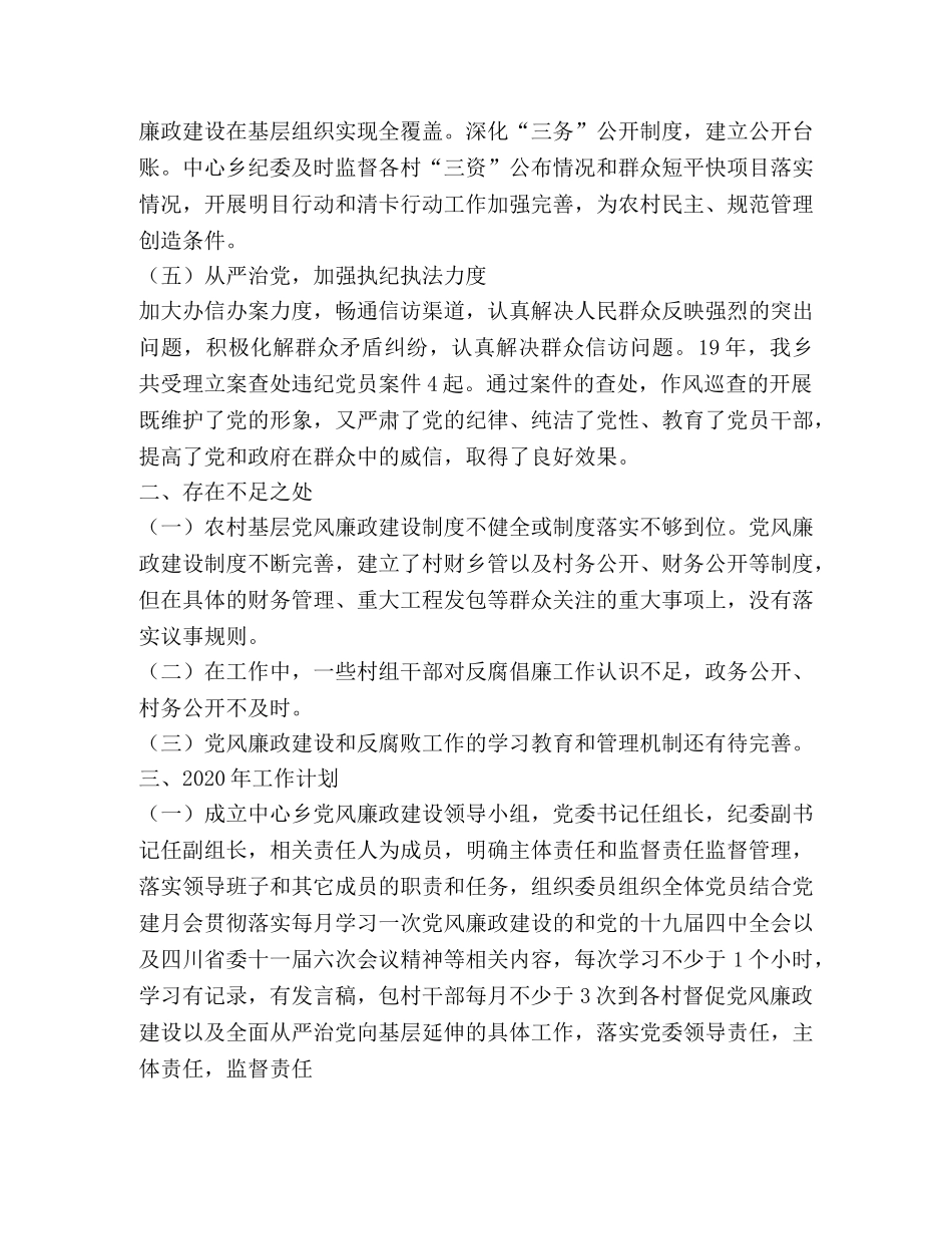 2024年党风廉政建设工作情况汇报 _第3页