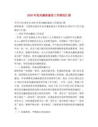 2024年党风廉政建设工作情况汇报 