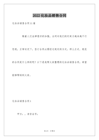 2024化妆品销售合同_4