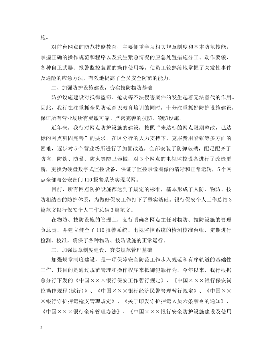 2024年保安队长述职报告 _第2页
