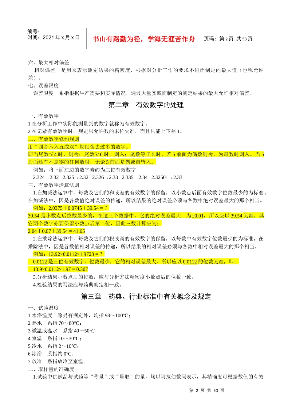 化验员质监员培训讲义之基本常识_第2页