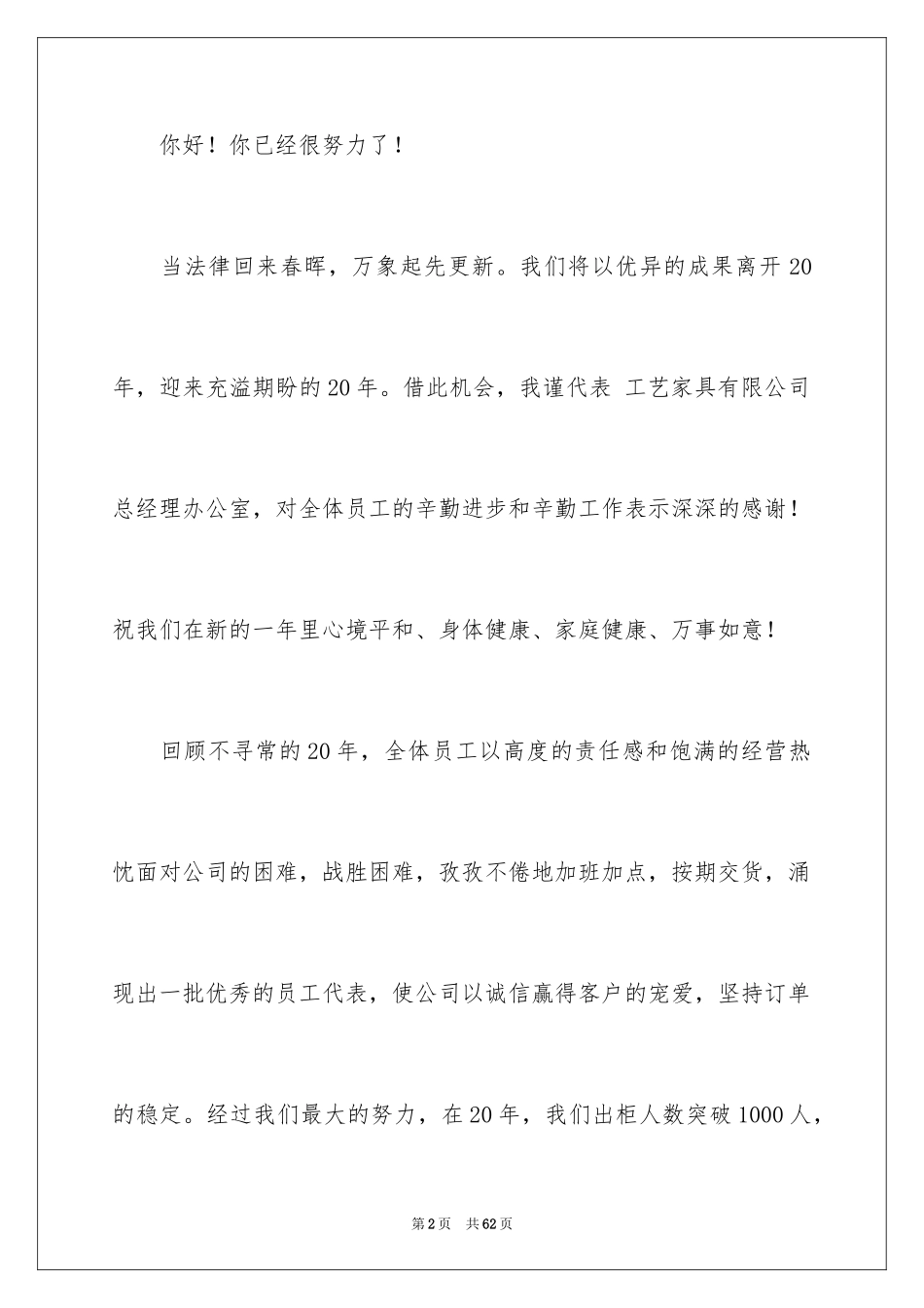 2024公司年会致辞稿_1_第2页