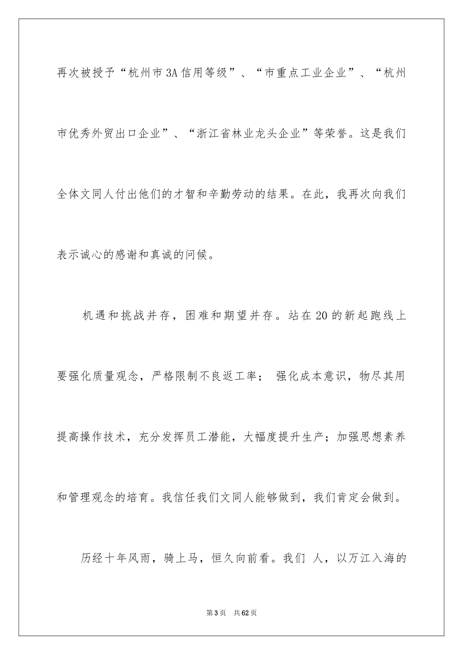 2024公司年会致辞稿_1_第3页