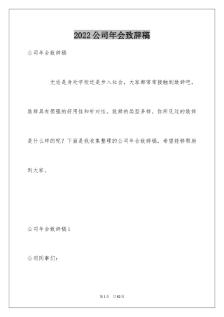 2024公司年会致辞稿_1